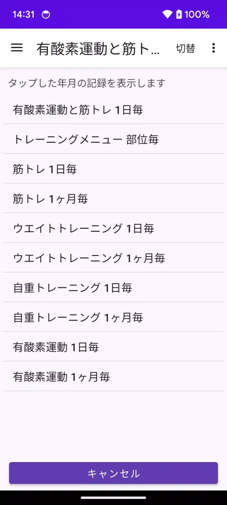 筋トレ 記録帳 筋肉トレーニング Screenshots
