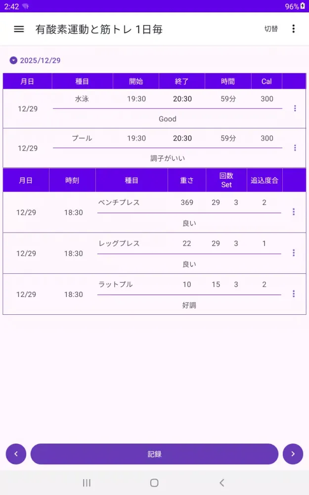 筋トレ 記録帳 筋肉トレーニング Screenshots