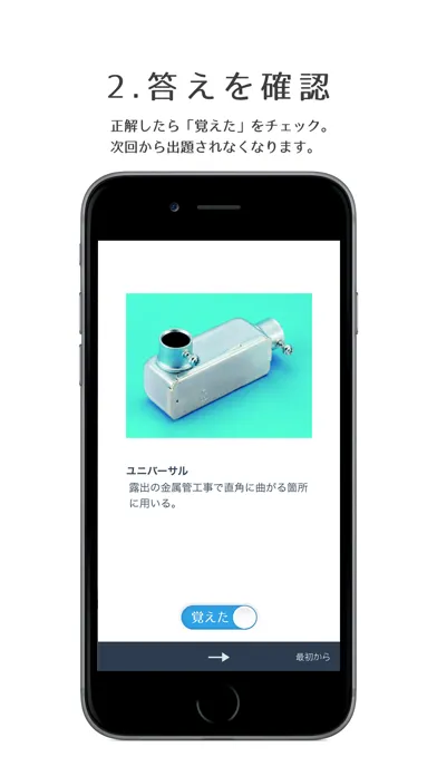 Tangkapan skrin 第二種電気工事士試験の暗記