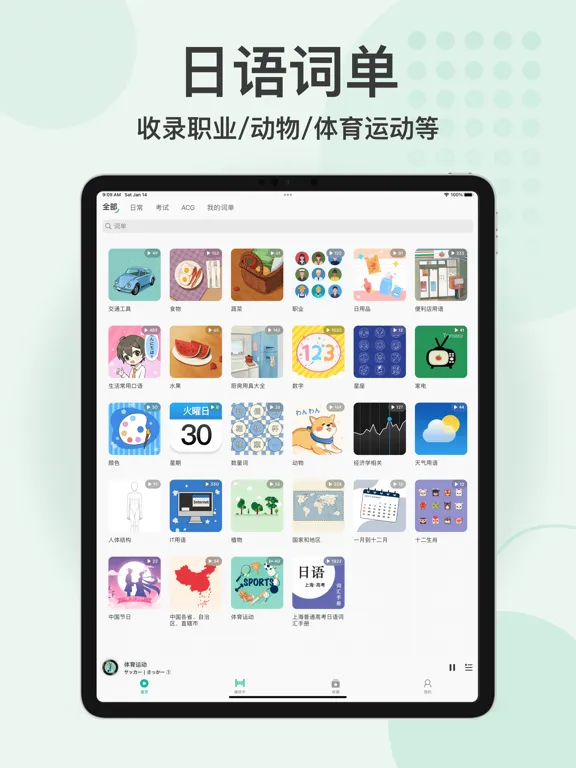 番番听词 iPad  Screenshots