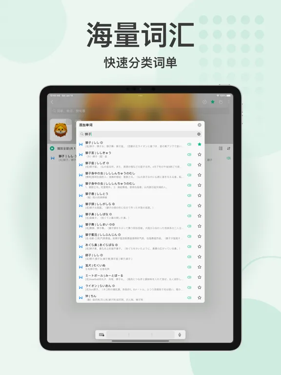 番番听词 iPad  Screenshots