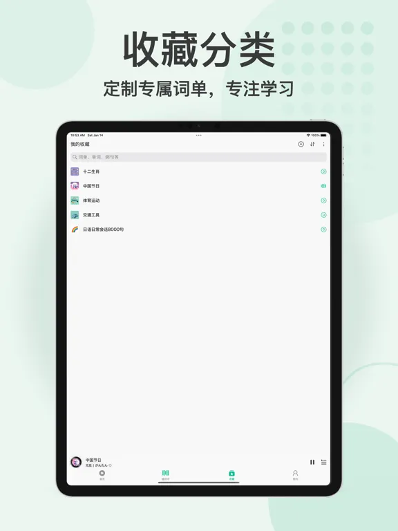 番番听词 iPad  Screenshots