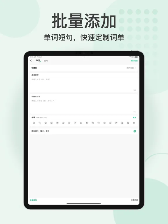 番番听词 iPad  Screenshots