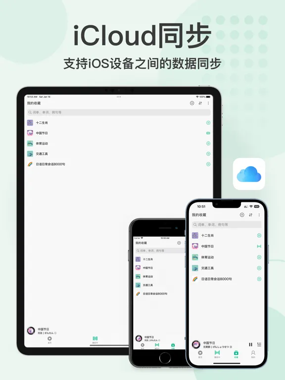 番番听词 iPad  Screenshots