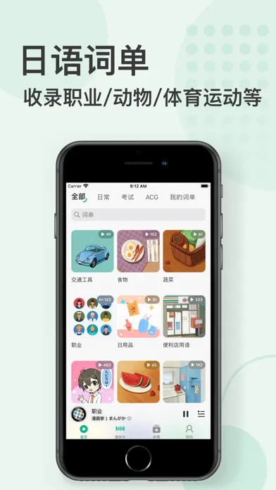 番番听词 Screenshots