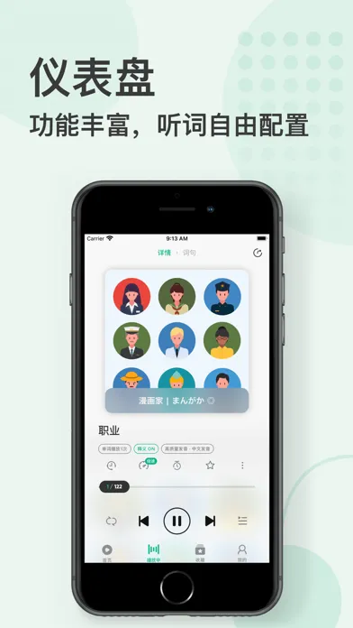 番番听词 Screenshots