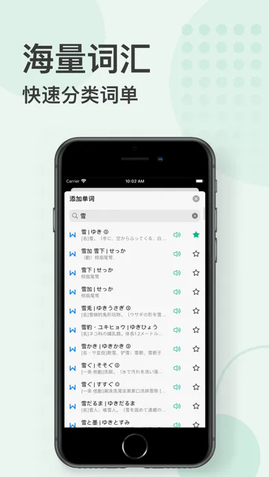 番番听词 Screenshots