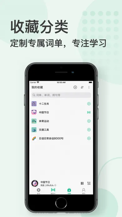 番番听词 Screenshots