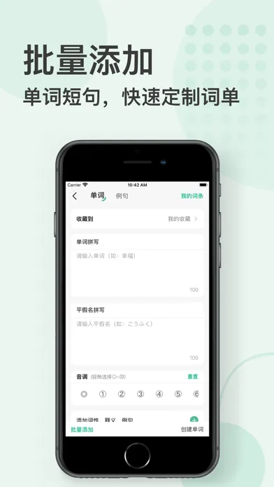 番番听词 Screenshots
