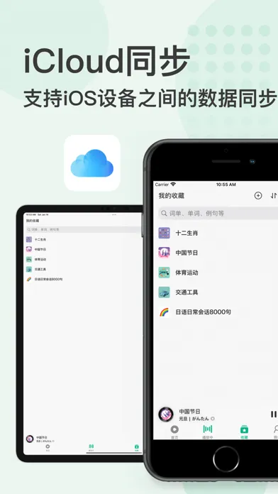 番番听词 Screenshots