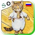 The Tale of Tom Kitten RU FULL