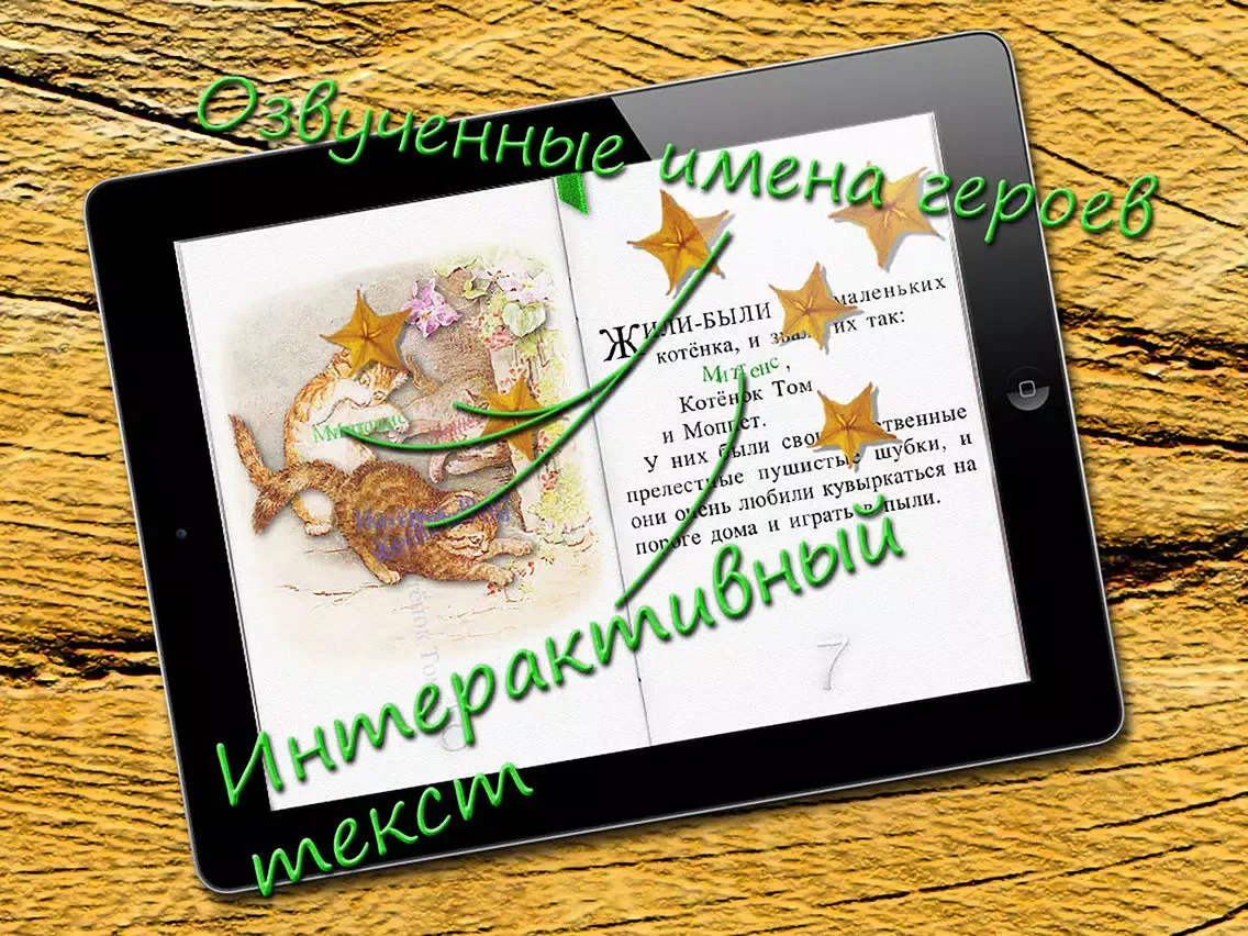 Скриншоты The Tale of Tom Kitten RU FULL iPad 