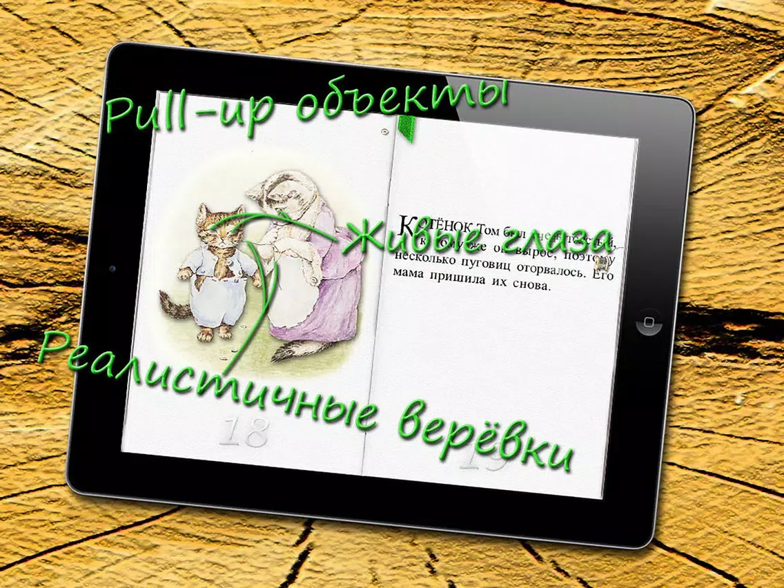 Скриншоты The Tale of Tom Kitten RU FULL iPad 