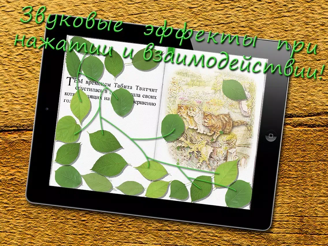 Скриншоты The Tale of Tom Kitten RU FULL iPad 