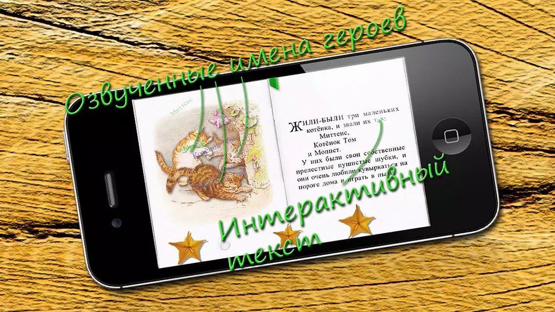 Скриншоты The Tale of Tom Kitten RU FULL