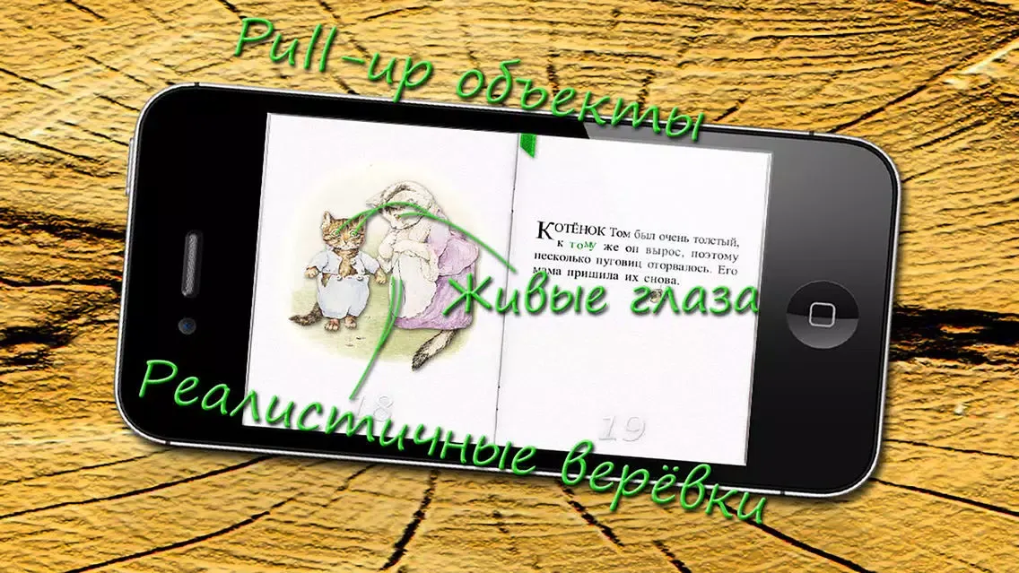 Скриншоты The Tale of Tom Kitten RU FULL