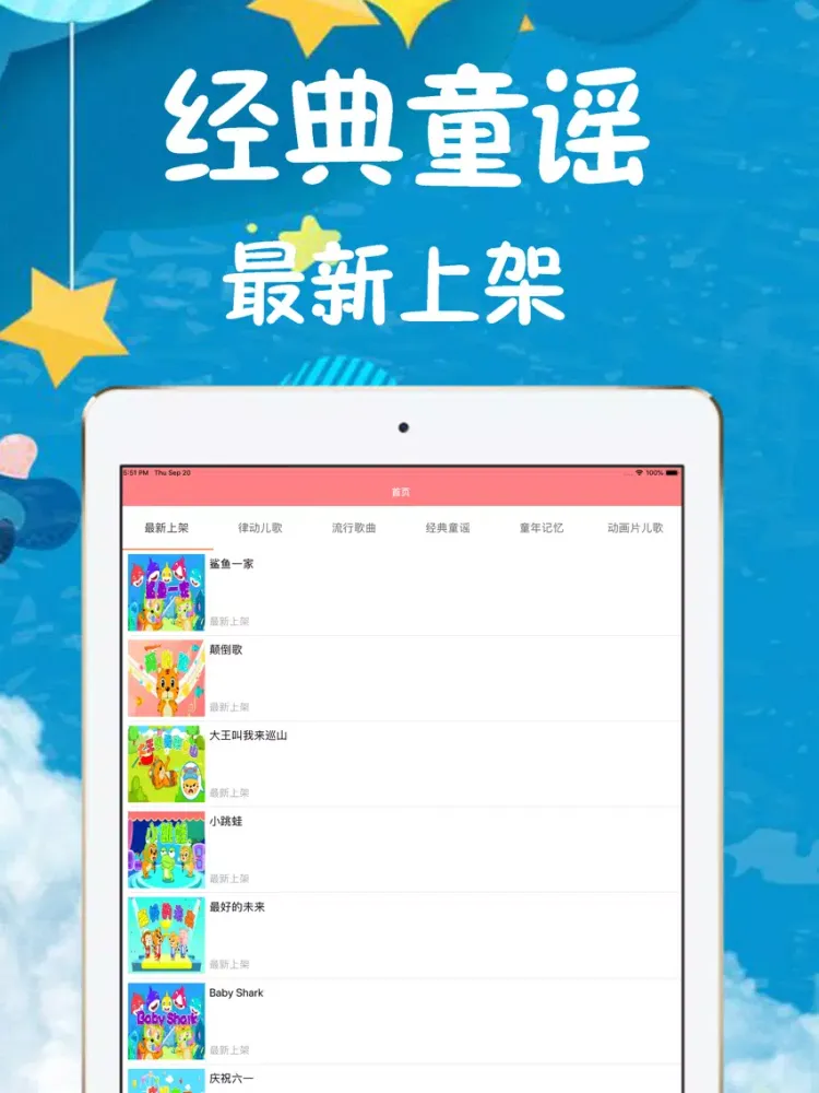 Screenshot di 儿歌大全-宝宝听故事看动画大全 iPad 