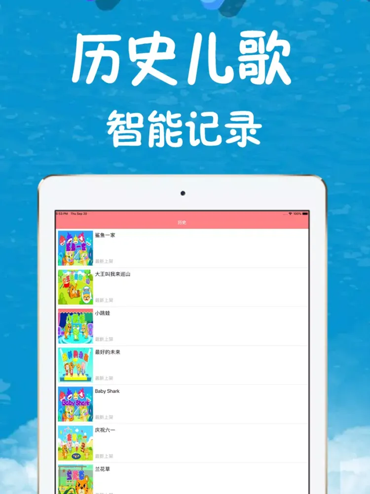 Screenshot di 儿歌大全-宝宝听故事看动画大全 iPad 