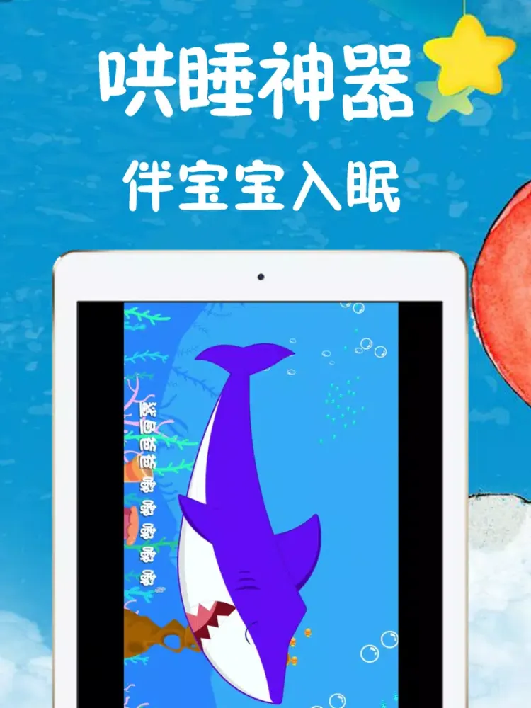 Screenshot di 儿歌大全-宝宝听故事看动画大全 iPad 