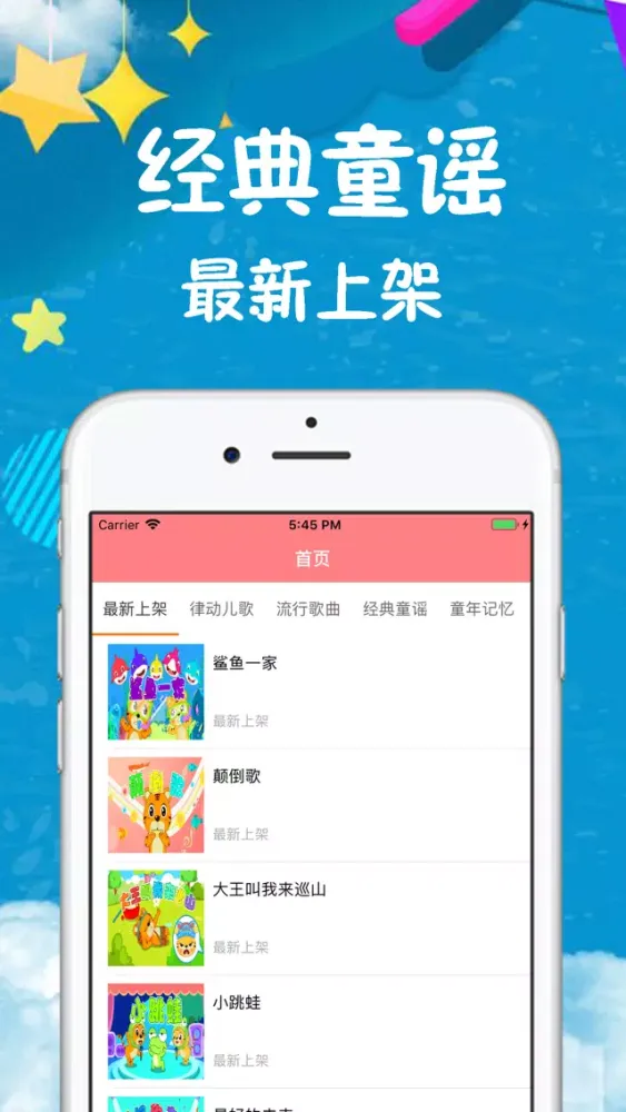 Screenshot di 儿歌大全-宝宝听故事看动画大全