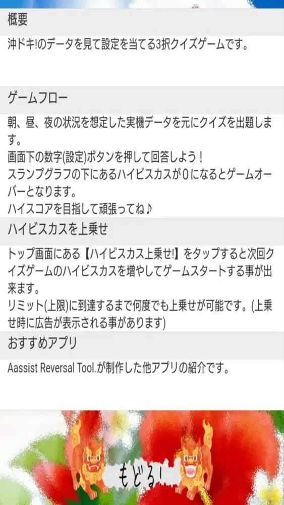 沖ドキ！設定クイズ স্ক্রিনশট