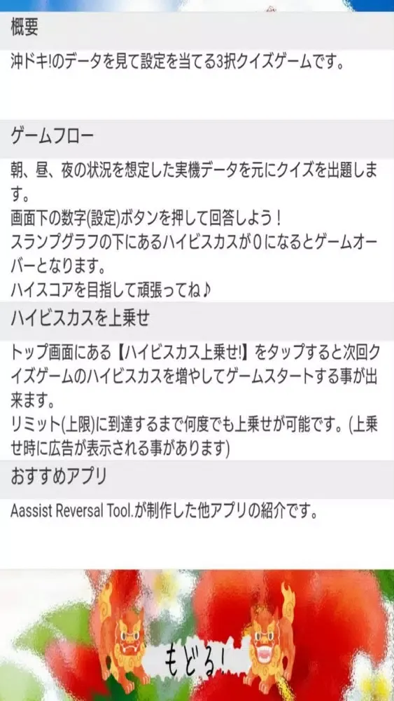 沖ドキ！設定クイズ スクリーンショット
