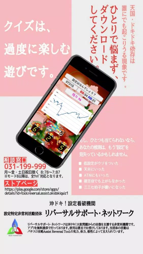 沖ドキ！設定クイズ স্ক্রিনশট