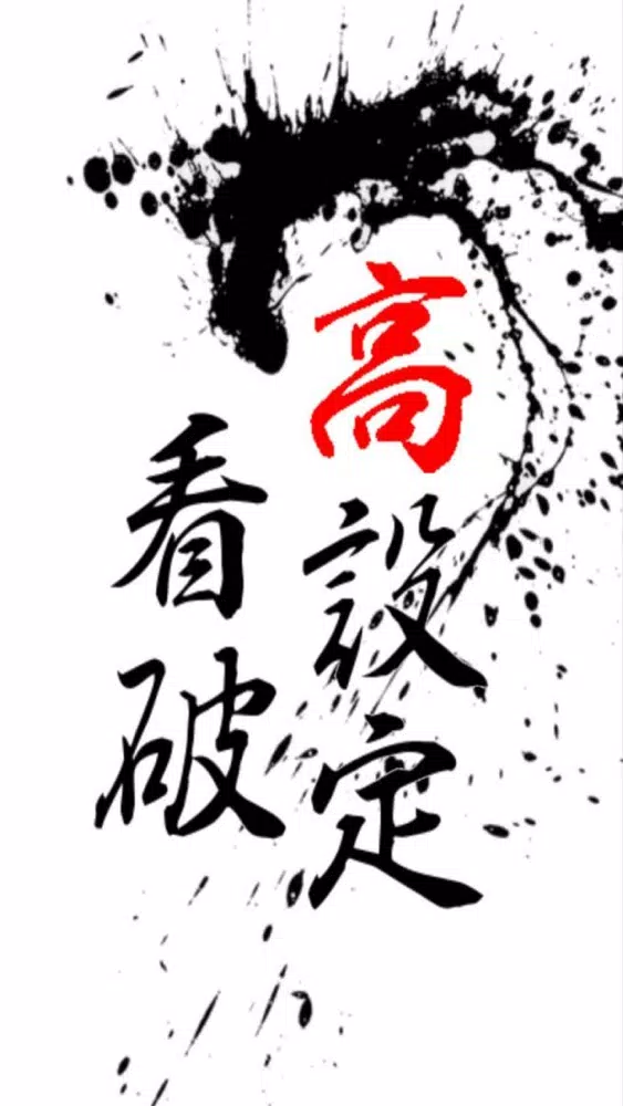 Tangkapan layar 『鏡慶志郎』高設定看破＆ハイエナ期待値ツール