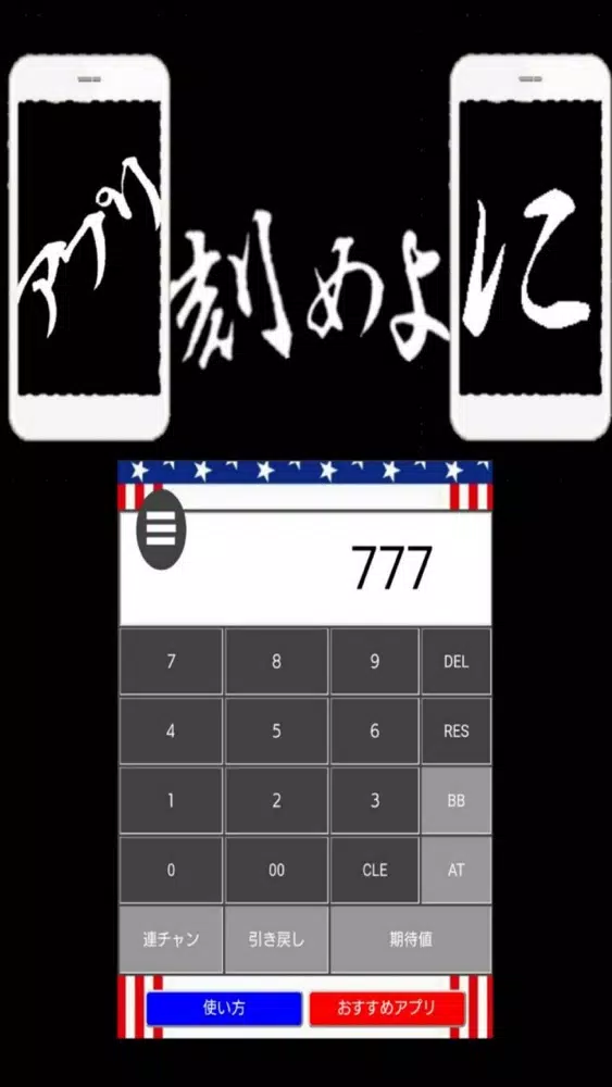Tangkapan layar 『鏡慶志郎』高設定看破＆ハイエナ期待値ツール