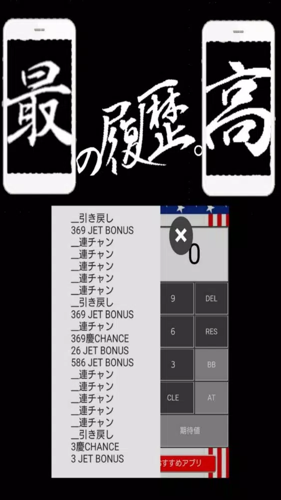 Tangkapan layar 『鏡慶志郎』高設定看破＆ハイエナ期待値ツール