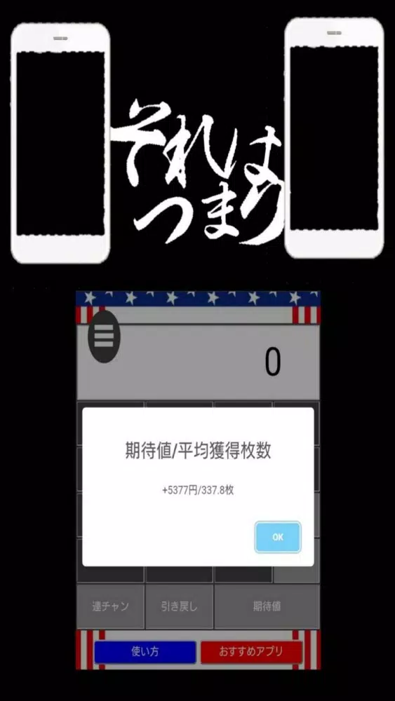 Tangkapan layar 『鏡慶志郎』高設定看破＆ハイエナ期待値ツール
