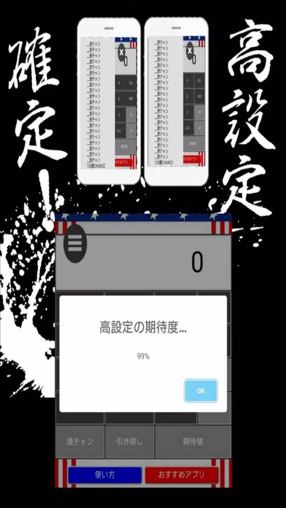 Tangkapan layar 『鏡慶志郎』高設定看破＆ハイエナ期待値ツール