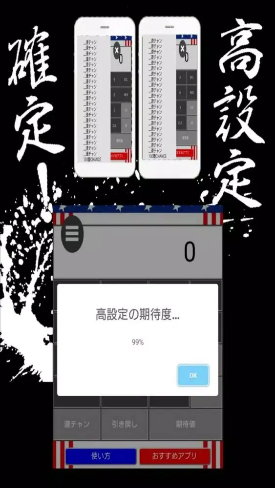 『鏡慶志郎』高設定看破＆ハイエナ期待値ツール应用截图