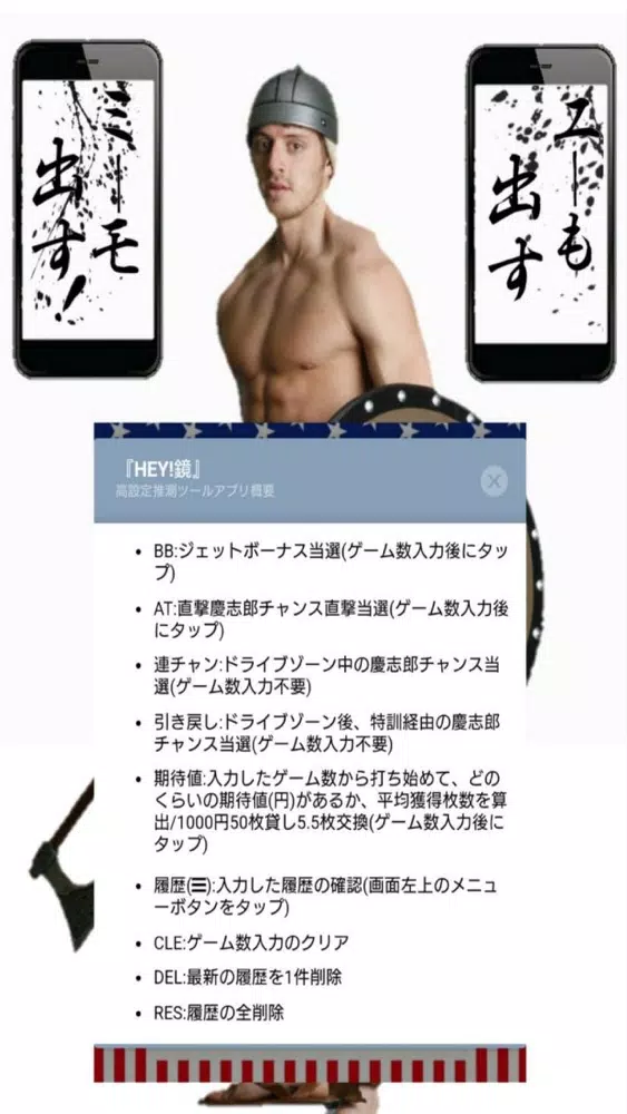 Tangkapan layar 『鏡慶志郎』高設定看破＆ハイエナ期待値ツール