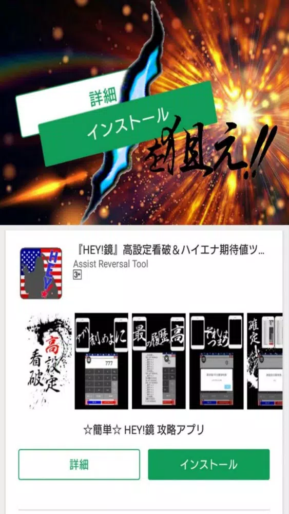 Tangkapan layar 『鏡慶志郎』高設定看破＆ハイエナ期待値ツール
