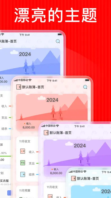 Capturas de tela do 记账本-月儿记账-个人家庭生活旅行记帐本