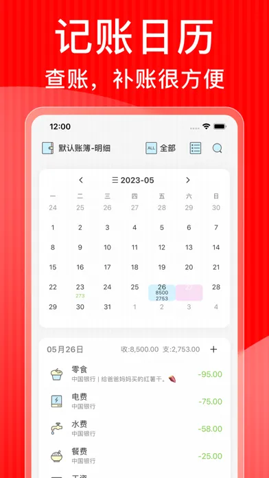 Capturas de tela do 记账本-月儿记账-个人家庭生活旅行记帐本