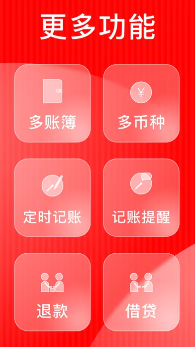 Capturas de tela do 记账本-月儿记账-个人家庭生活旅行记帐本