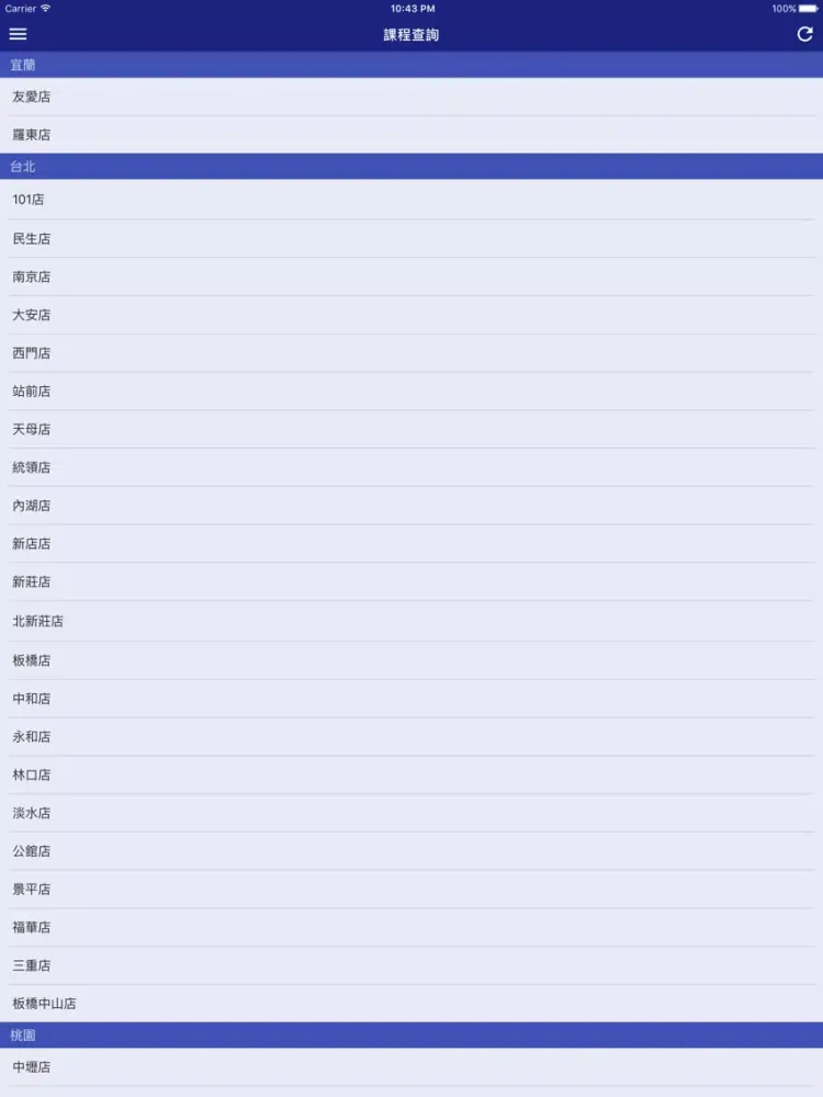 世界課表查詢 iPad  Screenshots