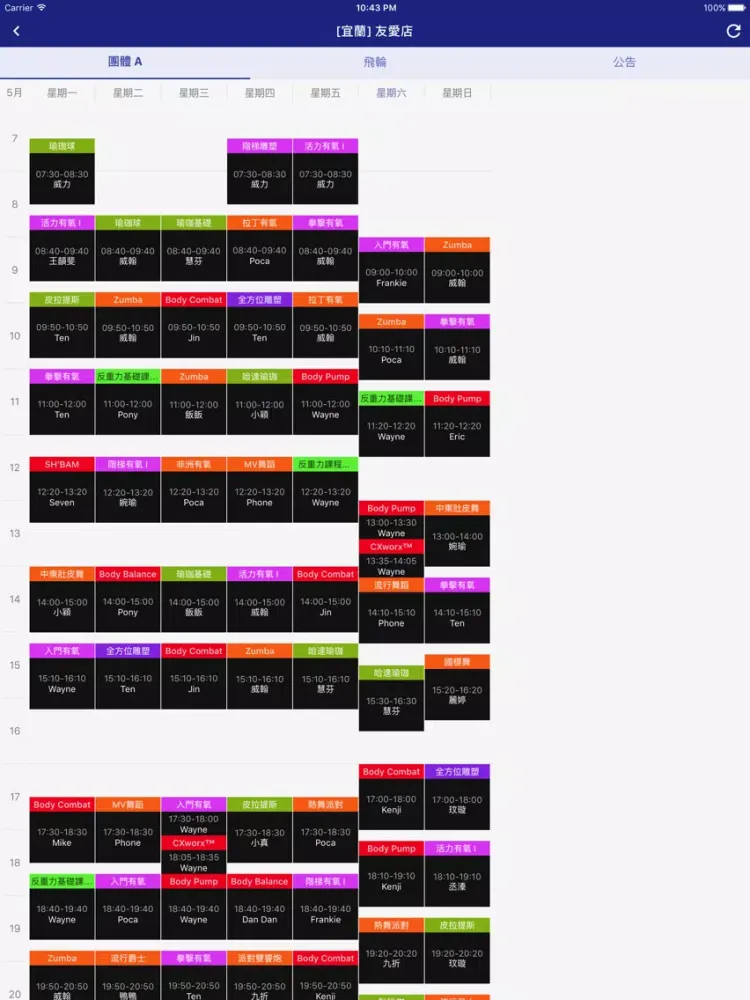 世界課表查詢 iPad  Screenshots