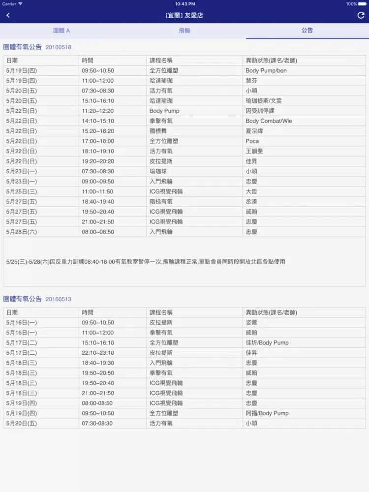 世界課表查詢 iPad  Screenshots