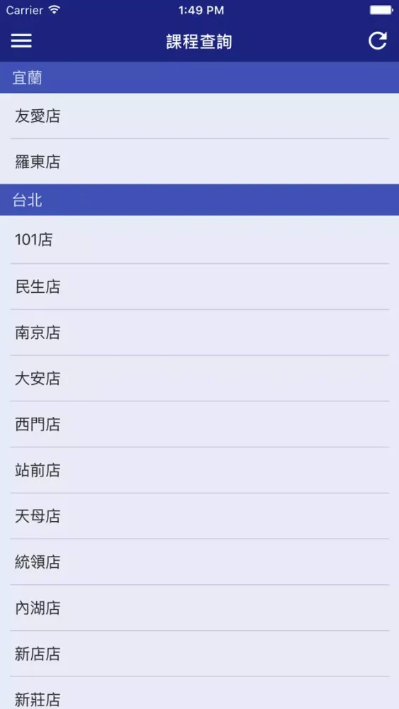 世界課表查詢 Screenshots