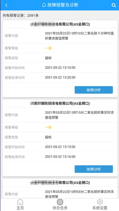 Screenshot di 天源运维