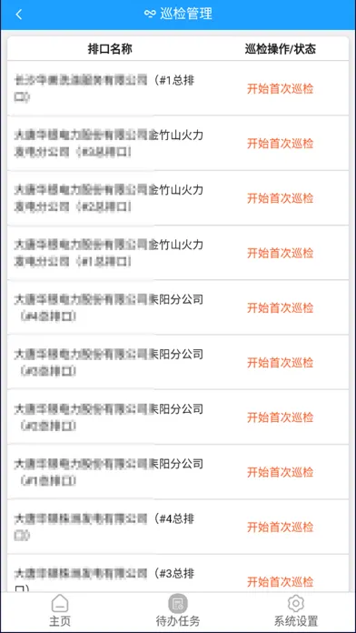 Screenshot di 天源运维
