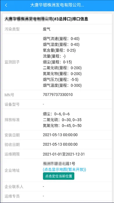 Screenshot di 天源运维