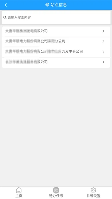 Screenshot di 天源运维
