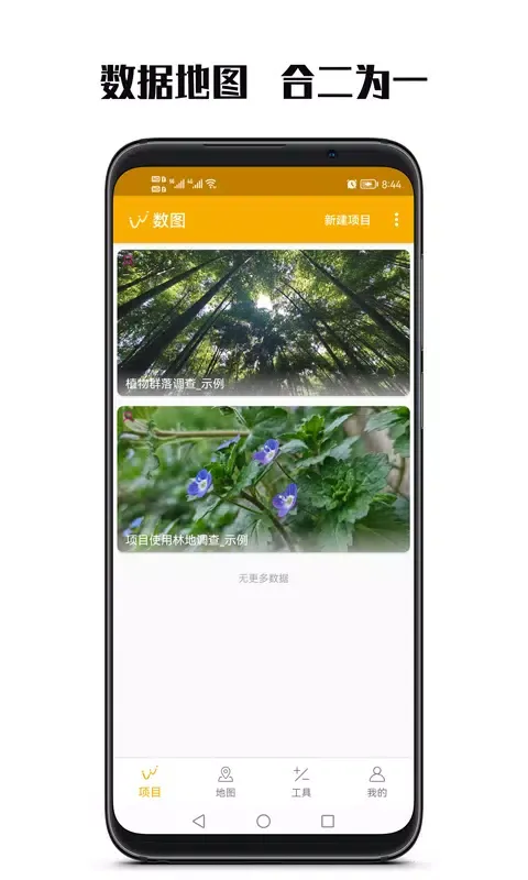 数图应用截图