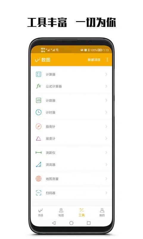 数图应用截图