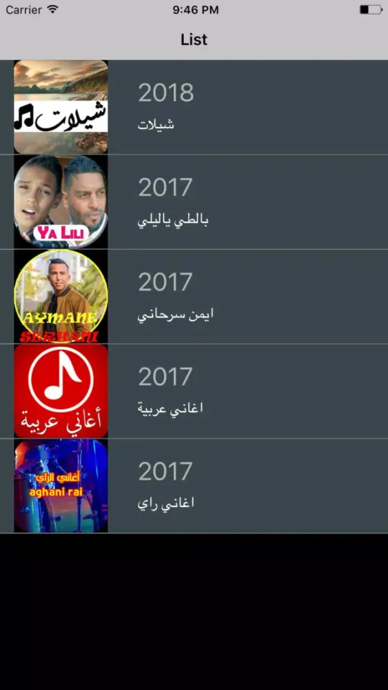 Скриншоты اجمل الشيلات المنوعة بدون نت