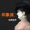 世界名画:印象派大师佳作